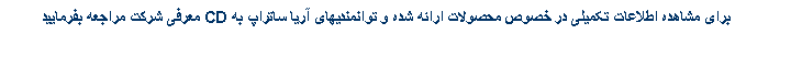 Text Box: ���ی ������ ������� ʘ�ی�ی �� ���� ������� ����� ��� � �������ی��ی ��ی� ����ǁ �� CD ����ی �ј� ������ �����یی�
